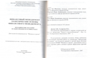 Курсовая работа в БУПК ЛКИ по финансовому менеджменту на заказ