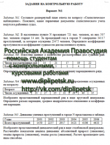 Вариант 1 из контрольной по судебной статистике в Воронеж