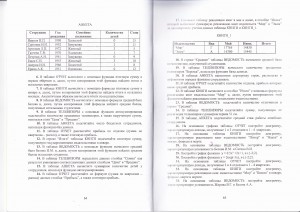 заказать практическую по информатике Excel