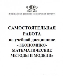 математические методы и модели заказать самостоятельную работу
