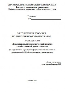 анализ хозяйственной деятельности МГУ курсовая работа на заказ