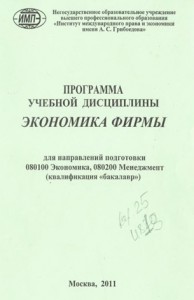 готовая контрольная для бакалавров по экономике фирмы ИМПЭ