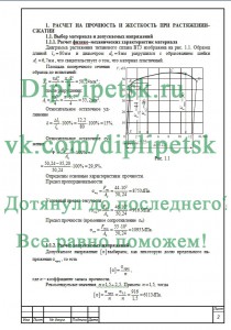Курсовая работа "Сопротивление материалов"