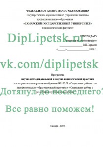 Практика СГУ - социальная работа