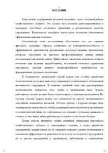 Пример "Введения" для дипломной работы