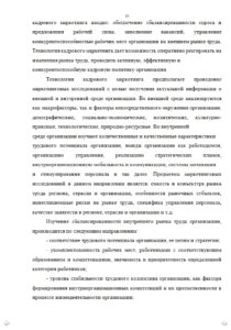 Фрагмент дипломной работы на заказ для студентов ЕГУ им. Бунина