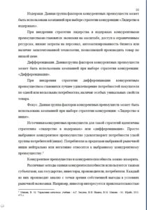 Выдержка из дипломной работы для студентов СПбГЭУ