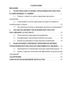 Пример "Содержания" дипломной работы