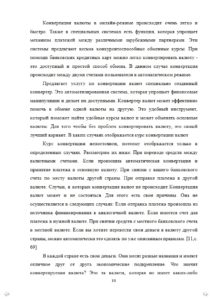 Фрагмент из курсовой работы для студентов ЕГУ им. Бунина