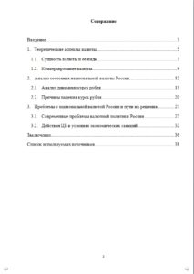 Пример "Соднржания" курсовой работы по бухгалтерскому учету и аудиту
