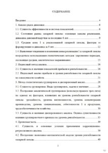 Оперативно и недорого! Курсовые по любым тематикам для студентов ВГАУ. Пример содержания курсовой работы по экономике для ВГАУ им. императора Петра I