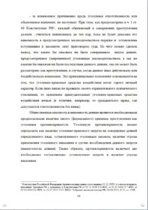 Пример из магистерской диссертации по юриспруденции для студентов ВГАУ