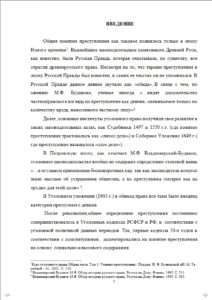 Пример "Введения" для магистерской диссертации по юриспруденции для ВГАУ им. императора Петра I