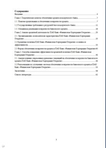 Содержание магистерской диссертации для студентов СПбГЭУ
