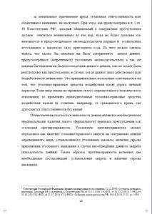 фрагмент магистерской диссертации для ЕГУ