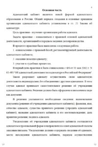 Ваш отчет пройдет все необходимые проверки у преподавателя. пример основной части отчета по практике для студентов ВГАУ им. императора Петра I