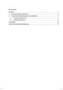 Фрагмент реферата для студентов Елецкого государственного университета им. И. А. Бунина 