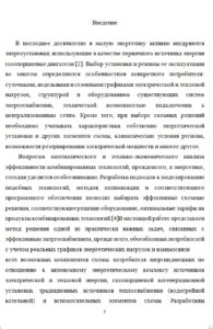 Страница "Введение" из реферата для студентов МАМИ