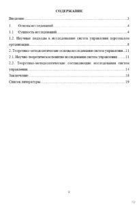 Пример содержания реферата