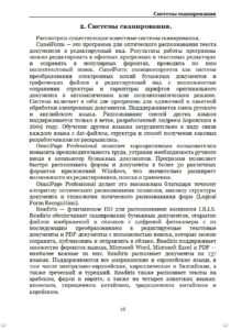 Выдержка из реферата на заказ