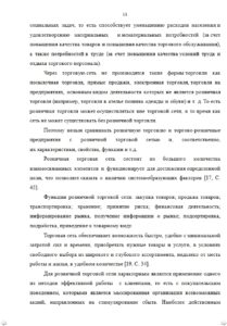Ваша выпускная квалификационная работа пройдет все необходимые проверки и гарантированно получит хороший балл при сдаче. Выдержка из диплома на заказ для ПГУ