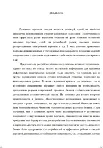 Звоните нам. Преподаватели Пермского Государственного университета высоко оценят вашу дипломную работу. Пример страницы "Введение" дипломной работы ПГУ