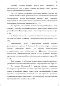 Напишем дипломную работу для студентов Самарского Государственного экономического университета любого факультета. Фрагмент диплома для студентов СГЭУ