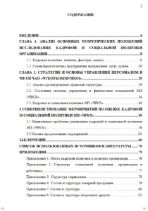 Заказывайте ВКР нам, если возникли трудности с заданием или просто не успеваете. Работа будет сделана в соответствии с правилами СГЭУ. Пример страницы "Содержание" дипломной работы на заказ