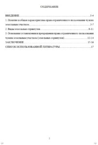 Звоните нам и один из наших авторов, специализирующийся на теме ваших заданий, быстро и грамотно сделает контрольную работу. Пример содержания контрольной работы для ДГИНХ