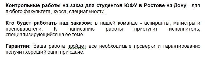 К написанию контрольной работы приступит исполнитель, специализирующийся на ее теме. В Ростове-на-Дону контрольные работы на заказ