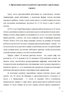 Наши исполнители прекрасно разбираются в этих темах и сделают курсовую работу по всем правилам Самарского Государственного экономического университета. Пример курсовой на заказ
