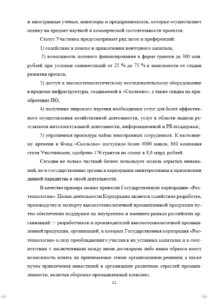 Написанная нами магистерская работа будет уникальной, содержательной и соответствующей всем требованиям ДГИНХ.. Фрагмент магистерской диссертации на заказ
