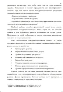 Пример магистерской диссертации для МЭСИ