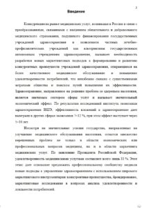 Введение из диссертации на заказ