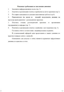Все требования ПГУ и пожелания заказчика будут учтены при написании отчета по практике. Отчеты по практике для ПГУ на заказ