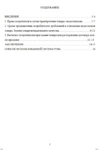 Пример содержания реферата на заказ
