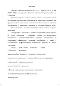 Любой студент ЧГУ сможет получить качественный отчет по практике, позвонив или оставив заявку на нашем сайте. Пример станицы "Введение " в отчете по практике.