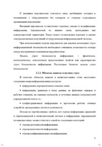 Выдержка из диплома на заказ
