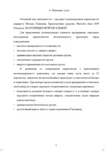 Ваша курсовая пройдет все необходимые проверки и гарантированно получит хороший балл при сдаче. Курсовые работы на заказ
