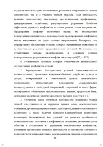 Ваша диссертация пройдет все необходимые проверки и гарантированно получит хороший балл при сдаче. Магистерская диссертация на заказ для студентов БЕЛГУ - для любого факультета и специальности.