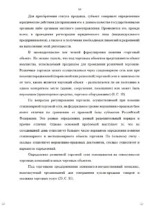 пример магистерской диссертации