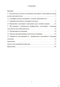 Нужна магистерская диссертация? Наша команда напишет ее студентам любого факультета Белгородского Государственного университета. Магистерская диссертация для студентов БЕЛГУ