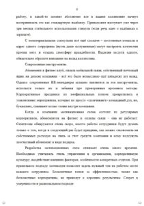 Наши авторы напишут диссертацию по всем правилам Орловского Государственного университета. пример из магистерской диссертации,