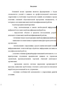 Отчет по практике  з для студентов ОГУ