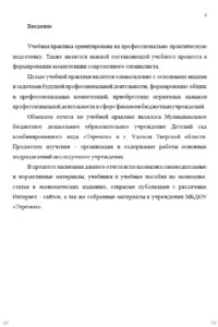Содержательный и лаконичный отчет по практике для студентов РСГУ предлагает наша компания. Отчет по практике для студентов РГСУ