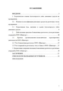 Пример странички "Содержание" курсовой работы на заказ.