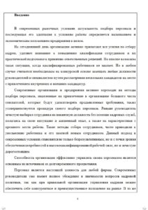  Пример странички "Введение" магистерской диссертации на заказ